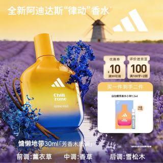 adidas 男士女士中性香水慵懒地带 30ml芳香木质调