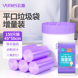 云蕾 加厚垃圾袋手提 紫色平口-5卷150只（45*50cm）