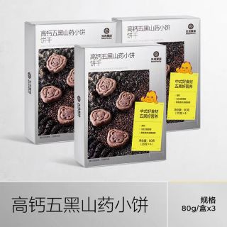 光合星球 高钙五黑山药小饼干低敏儿童零食无添加赠婴儿宝宝食谱