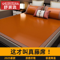 舒家选 凉席 藤席 冰丝艾草席 120cm*190cm