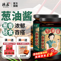 德庄 葱油拌面酱200g 葱油拌面拌粉酱荞麦面小香葱油汁混沌炸酱面条酱 2瓶