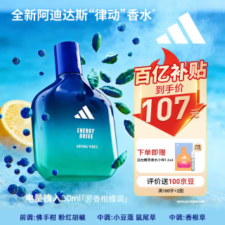 adidas 男士女士中性香水电量拽入30ml 橘子柑橘味