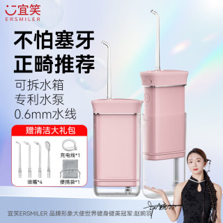 宜笑 冲牙器便携式洗牙器 粉色 4支喷头 可拆水箱