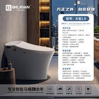 便洁宝 Bejoan 大宝1.0 智能马桶座圈加热 脚感冲水 颜色分类：大宝1.0（多功能洗护+坐圈加热+激光脚感冲水）