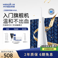 waterpik 冲牙器小云朵GS8 便携式超声波冲牙器电动洗牙器水牙线洁牙器牙齿冲洗器 母亲节礼物
