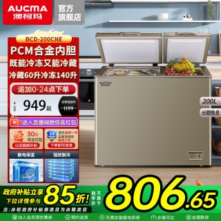 澳柯玛 BCD-200CNE家用冰柜双温双箱冷冻冷藏两用冷柜官方旗舰店