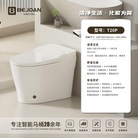 便洁宝 P50A1 智能马桶 一体坐便器 无水压限制