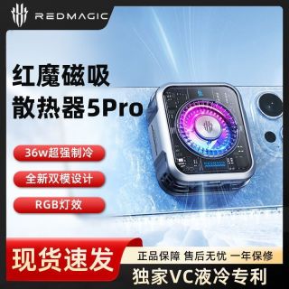 百亿补贴：努比亚 红魔磁吸散热器5Pro 液冷半导体手机散热神器苹果黑鲨飞智