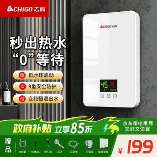 志高 即热式电热水器超薄小厨宝5500W变频恒温