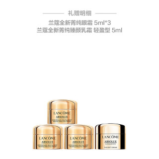 PLUS会员、有券的上：兰蔻 全新菁纯眼霜 淡化细纹 买20ml享35ml再享乳霜5ml