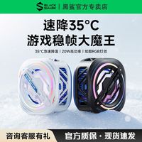 百亿补贴：黑鲨 手机散热器3Pro磁吸冰封半导体制冷降温神器苹果背夹iPad平板