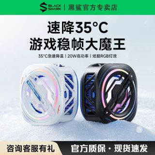 百亿补贴：黑鲨 手机散热器3Pro磁吸冰封半导体制冷降温神器苹果背夹iPad平板