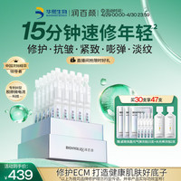 润百颜 紧致抗皱！华熙生物元气弹次抛精华30支*2 赠同款次抛30支+水光棒次抛2支 共到手92支