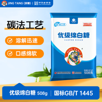 京糖 优级绵白糖508g 中华 烘焙冲饮烹饪调味 优级绵白糖508g