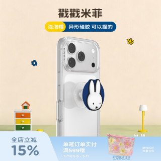 泡泡骚 x Miffy联名手机支架苹果16/17磁吸指环扣圆啪嗒 可捏 戳戳米菲