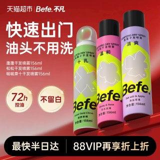 不凡 Befe免洗蓬松干发喷雾头发去油高颅顶控油女自然神器蓬蓬粉