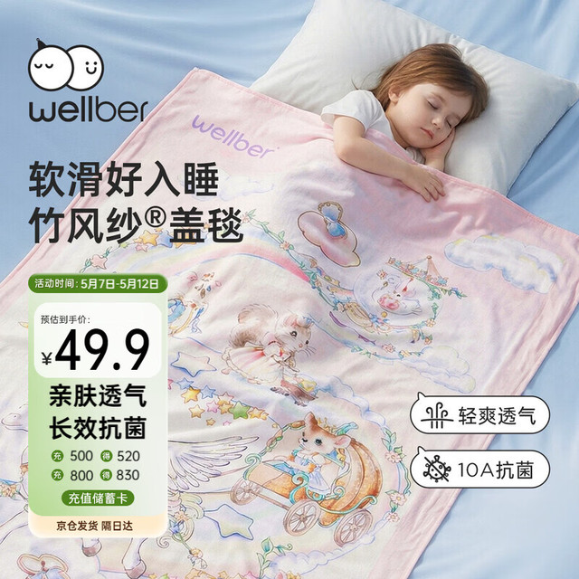 移动端、京东百亿补贴：威尔贝鲁 宝宝竹棉纱布盖毯儿童夏凉被子婴儿双层抗菌午睡毯彩虹路
