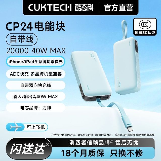 酷态科 20000毫安40W快充 移动电源 自带线