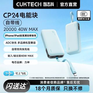 百亿补贴：酷态科 20000毫安40W快充 移动电源 自带线