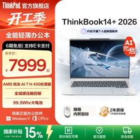 ThinkPad 联想ThinkBook14+2026 笔记本电脑 锐龙AI 7 H 450/32G/1T 星耀白