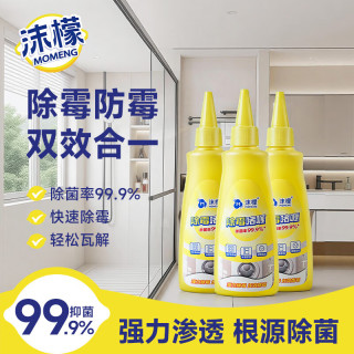 沫檬 除霉剂啫喱 100ml*3 去霉斑霉菌水槽玻璃马桶胶条冰箱洗衣机胶圈