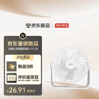 京东京造 桌面风扇6寸大风力电风扇USB小电扇轻静音便携 小型家用卧室办公室台式学生宿舍风扇 U型底座 白