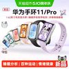 华为 手环11智能运动手环11Pro支持睡眠情绪分析NFC款男女学生手环