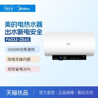 美的 3300W疾速热家用60L双效省电抑菌出水断电保温72H电热水器