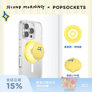 泡泡骚 x Second Morning早安柠檬手机支架气囊防摔指环扣戳戳小柠檬