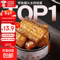 移动端、京东百亿补贴：热带鱼 五香带鱼即食小海鲜罐头 100g*5