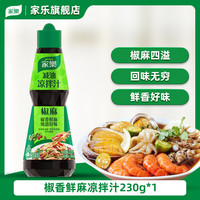 移动端、京东百亿补贴：家乐 鲜香椒麻减油凉拌汁230g*1