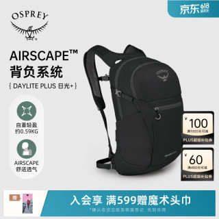 移动端、京东百亿补贴：OSPREY DaylitePlus 小鹰日光 20L户外徒步双肩背包