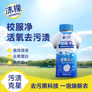 沫檬 校服净 洗衣粉 白衣服去黄去污渍神器 340g