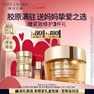 雅诗兰黛 紧塑精华 面霜套装  50ml（赠；同款小样30ml+全修小棕瓶7ml）