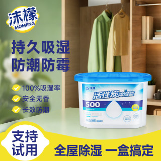 沫檬 除湿盒230g活性炭家用干燥剂除湿袋室内房间回南天防潮防霉剂