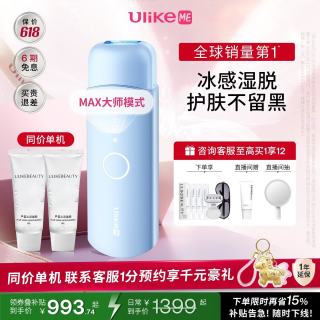 UlikeME 蓝宝石冰点脱毛仪