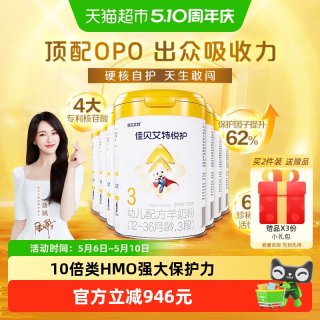 淘金币可用：佳贝艾特 婴幼儿亲和配方悦护羊奶粉 3段 700g*7罐（赠滑板车+城市停车场礼盒+奶粉25g*4条）