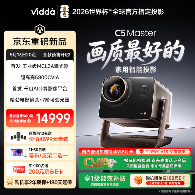 Vidda C5 Master 海信4K超高清变焦移轴液冷三色激光投影仪 MCL3A+QuaLas42激光器家用影院投影机2026款