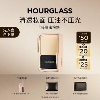 值友专享：HOURGLASS 柔焦饰颜定妆蜜粉饼10.5g+赠1.3ml 遮瑕