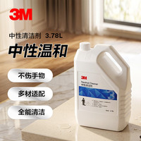 3M Neutral Cleaner 中性清洁剂 3780mL 温和全能日常多用途硬质表面地板清洗去污除垢不伤手