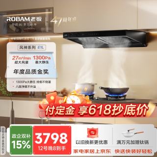 12日20点：老板 【风神品质套装】E1L+D2烟灶联动家用静音大吸力排抽油烟机燃气灶套装以旧换新一级能效E2升级款