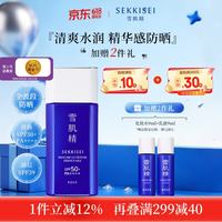 雪肌精 轻透防晒精华乳60g SPF50+ 防晒霜防紫外线清爽不粘腻