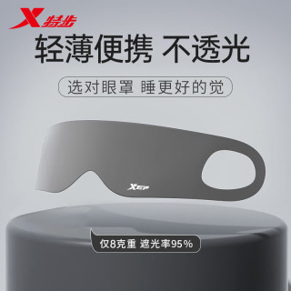 特步 眼罩睡眠遮光男士女士午睡缓解眼疲劳睡觉专用不压眼成人旅行助眠 灰色