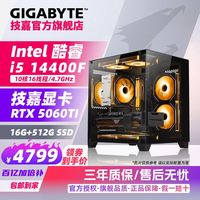 移动端：技嘉 RTX5060Ti+ I5 14400F电竞网游戏主机 Intel海景房台式机 DIY组装电脑
