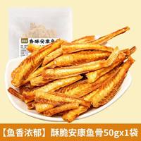 老鲜生 炭烤安康鱼骨条 50g 袋装