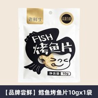 老鲜生 鳕鱼烤鱼片 80g*5袋 大连特产