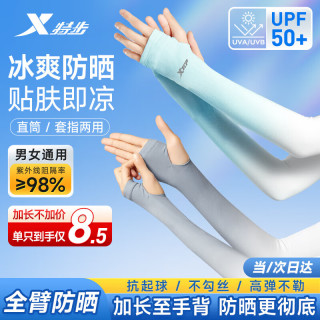 特步 冰袖防晒女士透气夏季冰丝防紫外线渐变薄款开车骑行户外骑行袖套