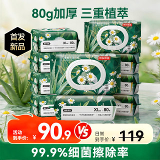 京东京造 三重植萃湿厕纸80抽*10包