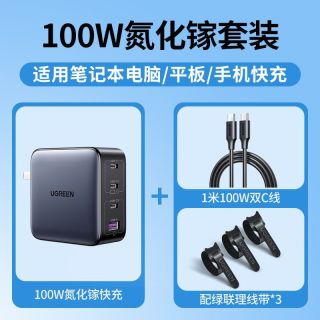 绿联 闪充湃140W氮化镓100W充电器PD3.1协议快充笔记本/苹果iPad