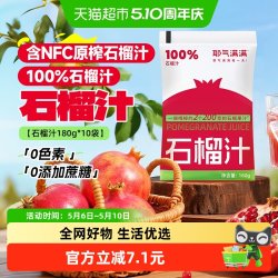 耶气满满 石榴汁 1800ml 180g*10袋